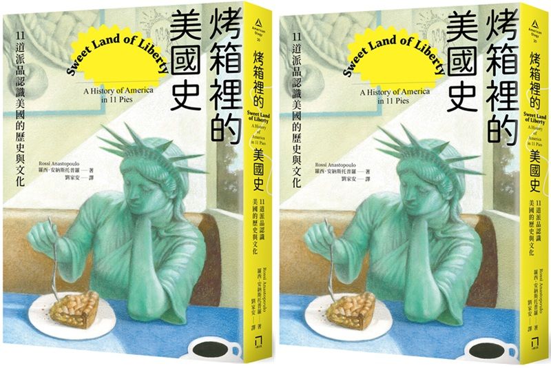 ＊作者為不務正業的博物館吧．粉專版主，本文選自《烤箱裡的美國史：11道派品認識美國的歷史與文》（八旗文化）推薦序。
