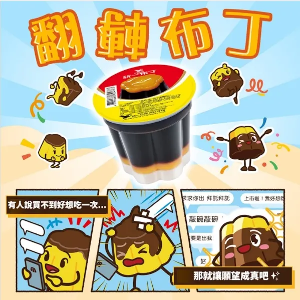 翻轉布丁重新上架。（圖／取自711）