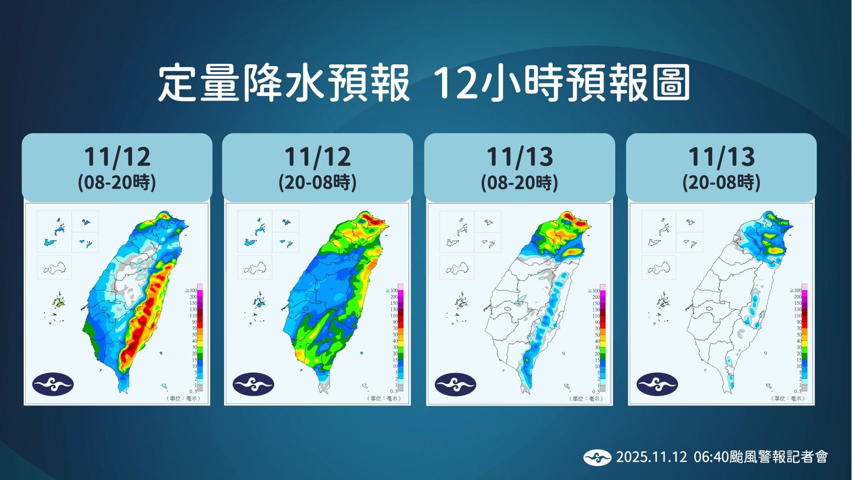 12小時定量降雨預報圖。（圖／氣象署提供）