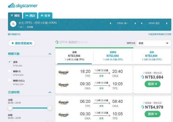 自由行規劃機票時，可善用比價網站如Skyscanner、Funtime等工具。（圖／橙實文化提供）