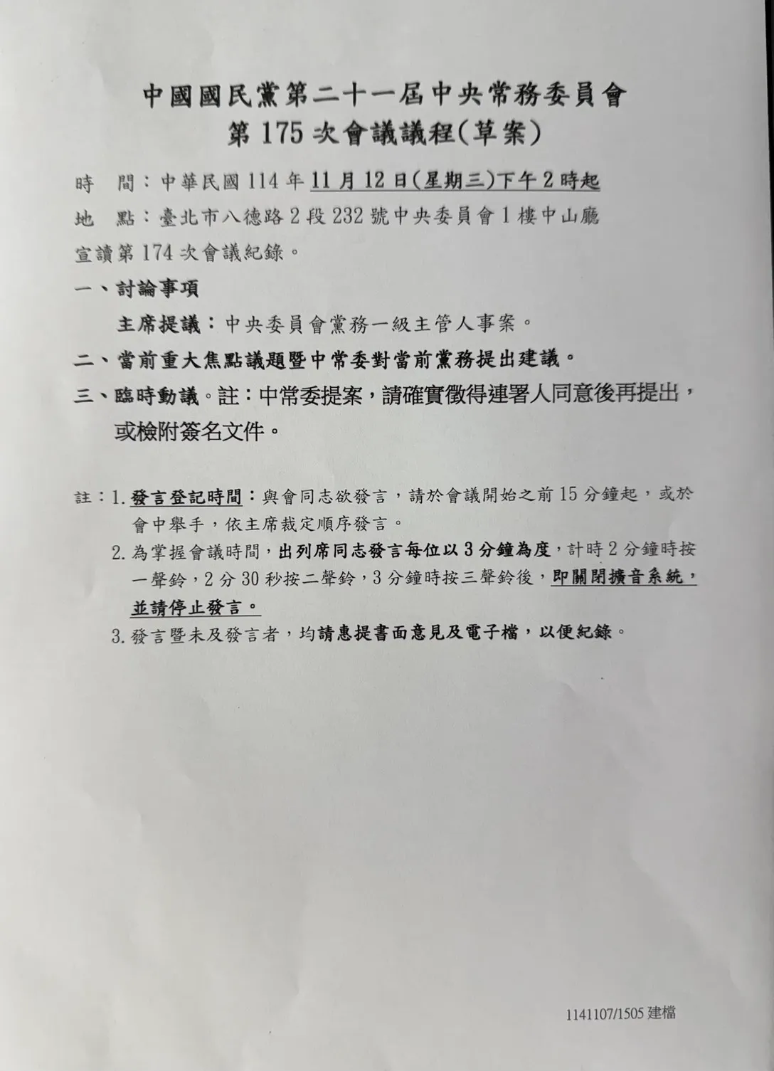 20251112-（讀者提供）