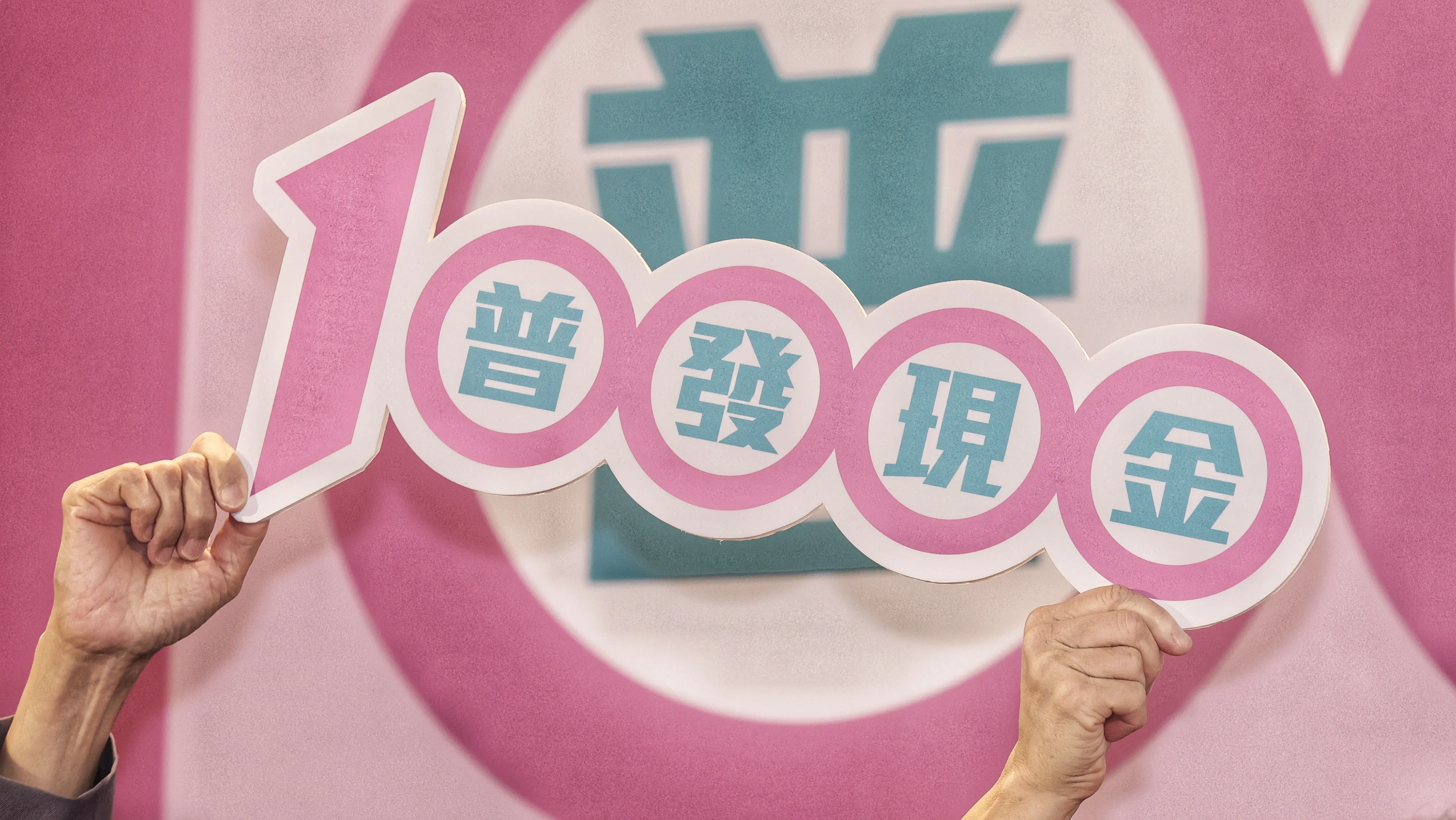 20251113-中華郵政13日舉行「全民+1 政府相挺」普發現金一萬臨櫃及ATM領現說明記者會。（柯承惠攝）