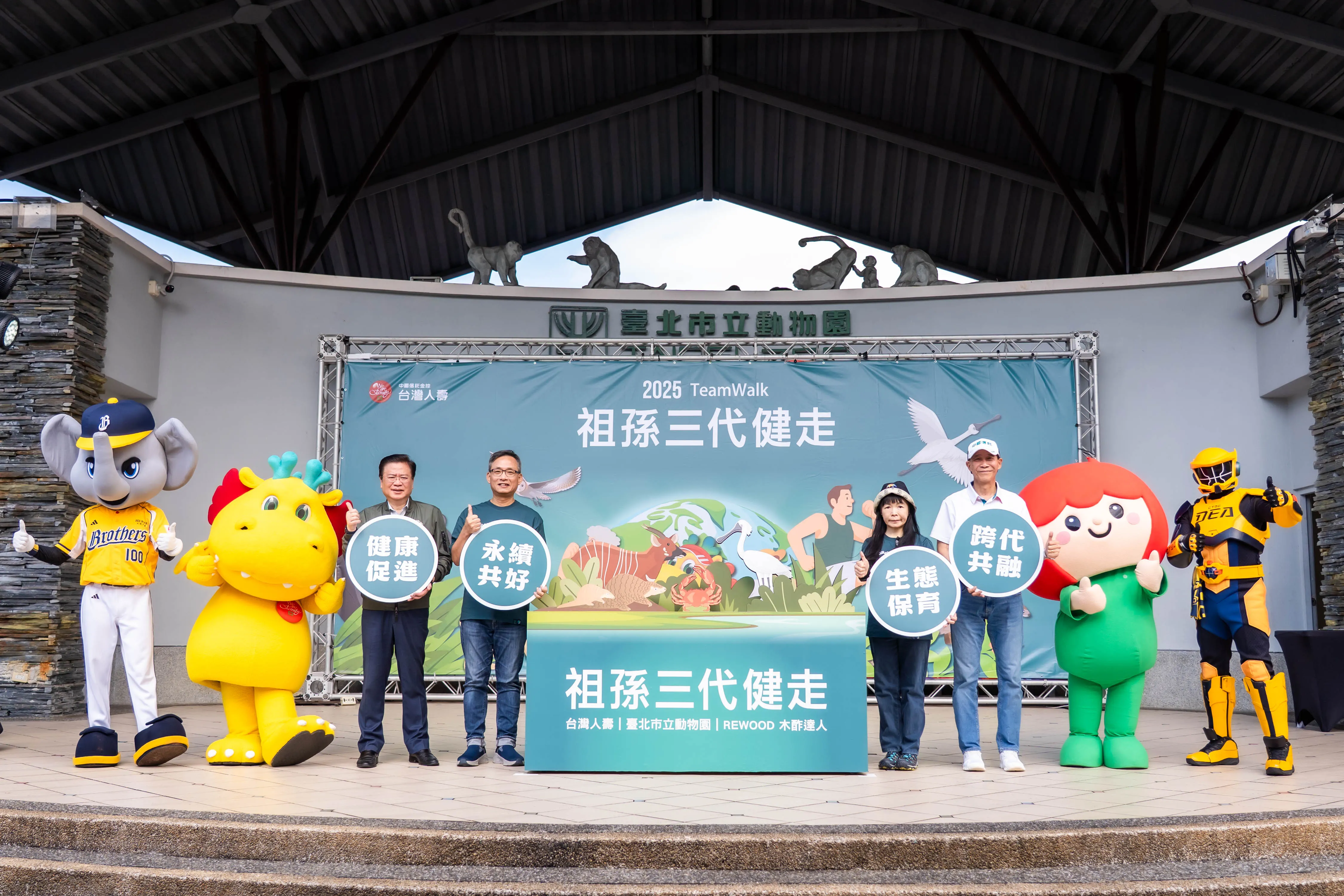 台灣人壽守護生物多樣性，許舒博董事長（左至右）、臺北市張溫德副市長、臺北市市立動物園朱孝芬園長、莊中慶總經理共同倡議生態永續。（圖／台灣人壽提供）