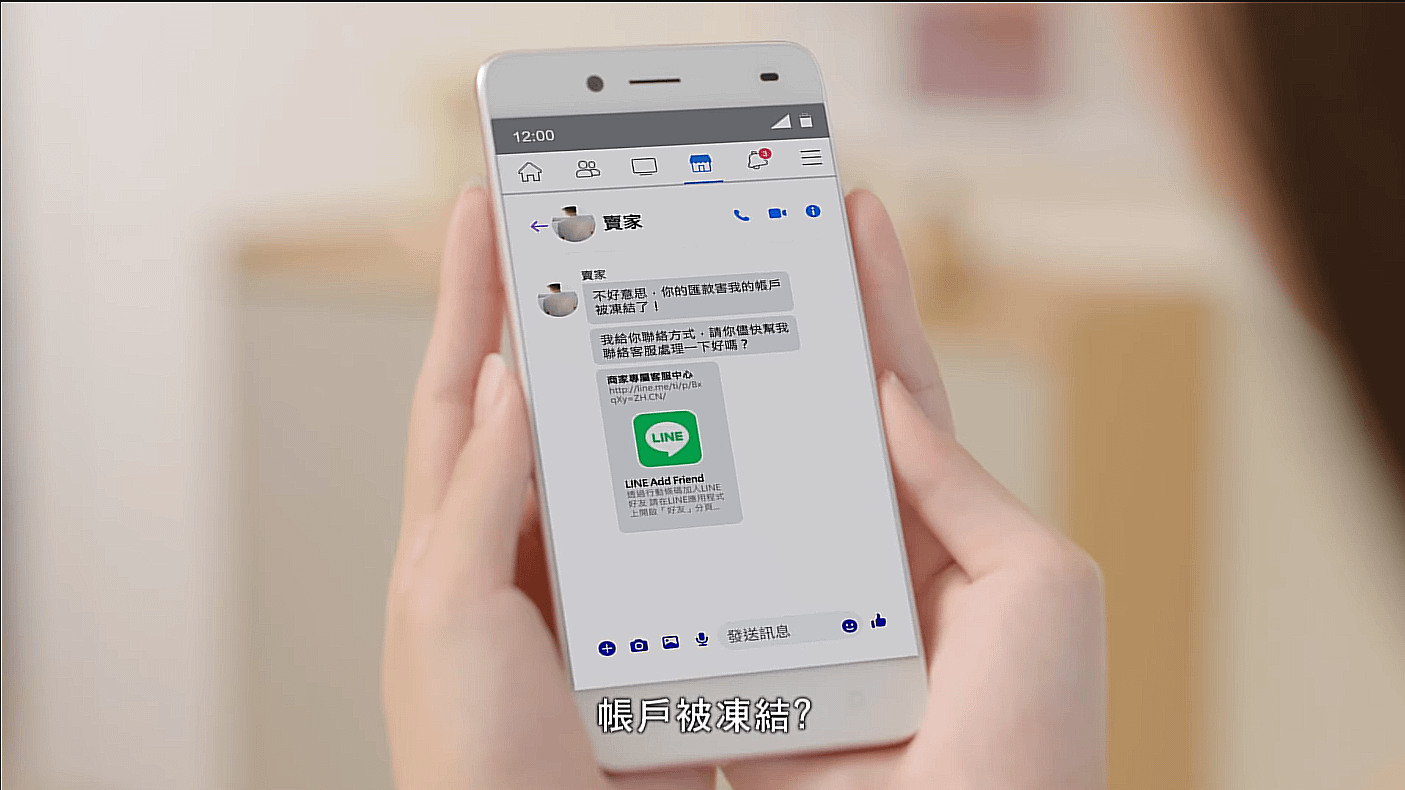 購票或讓票務必透過官方平台，不要輕信私下交易。（圖／警政署刑事警察局）