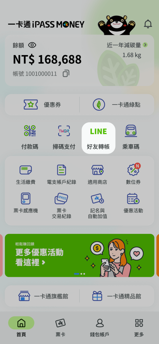 （圖／翻攝iPASS MONEY官網）