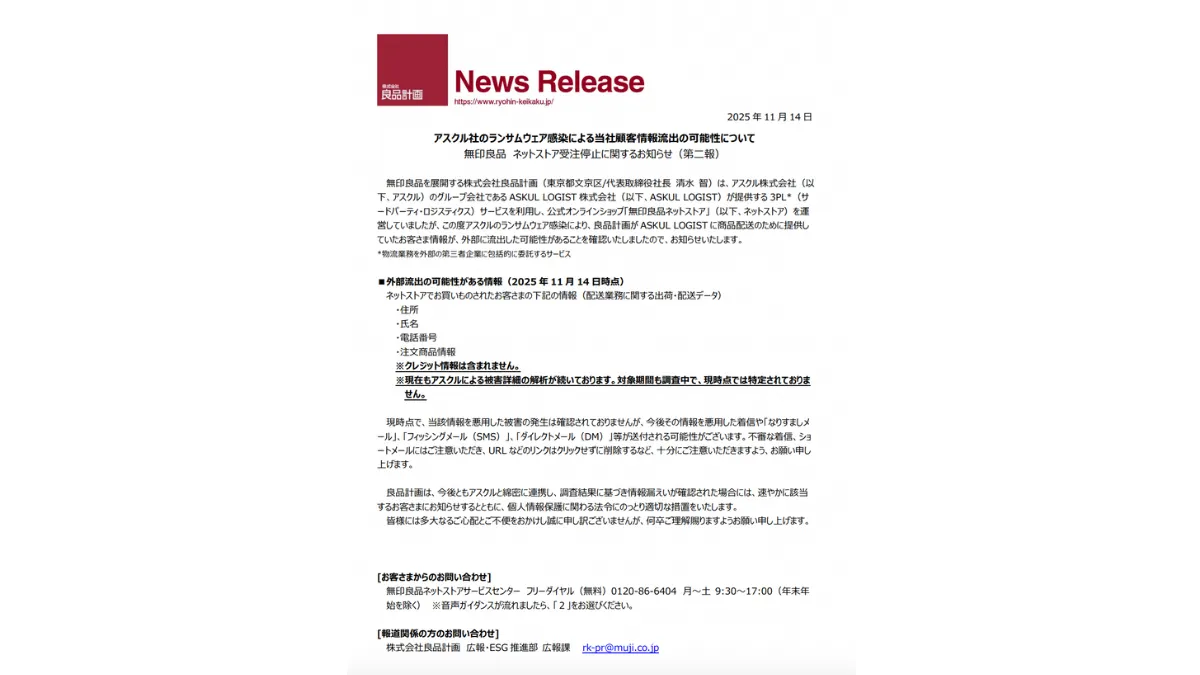 無印良品在官網上發布聲明。（圖／翻設自無印良品官網）