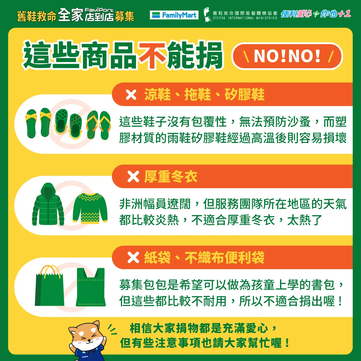 不可以捐的物資。（圖／取自捐鞋救命step30）