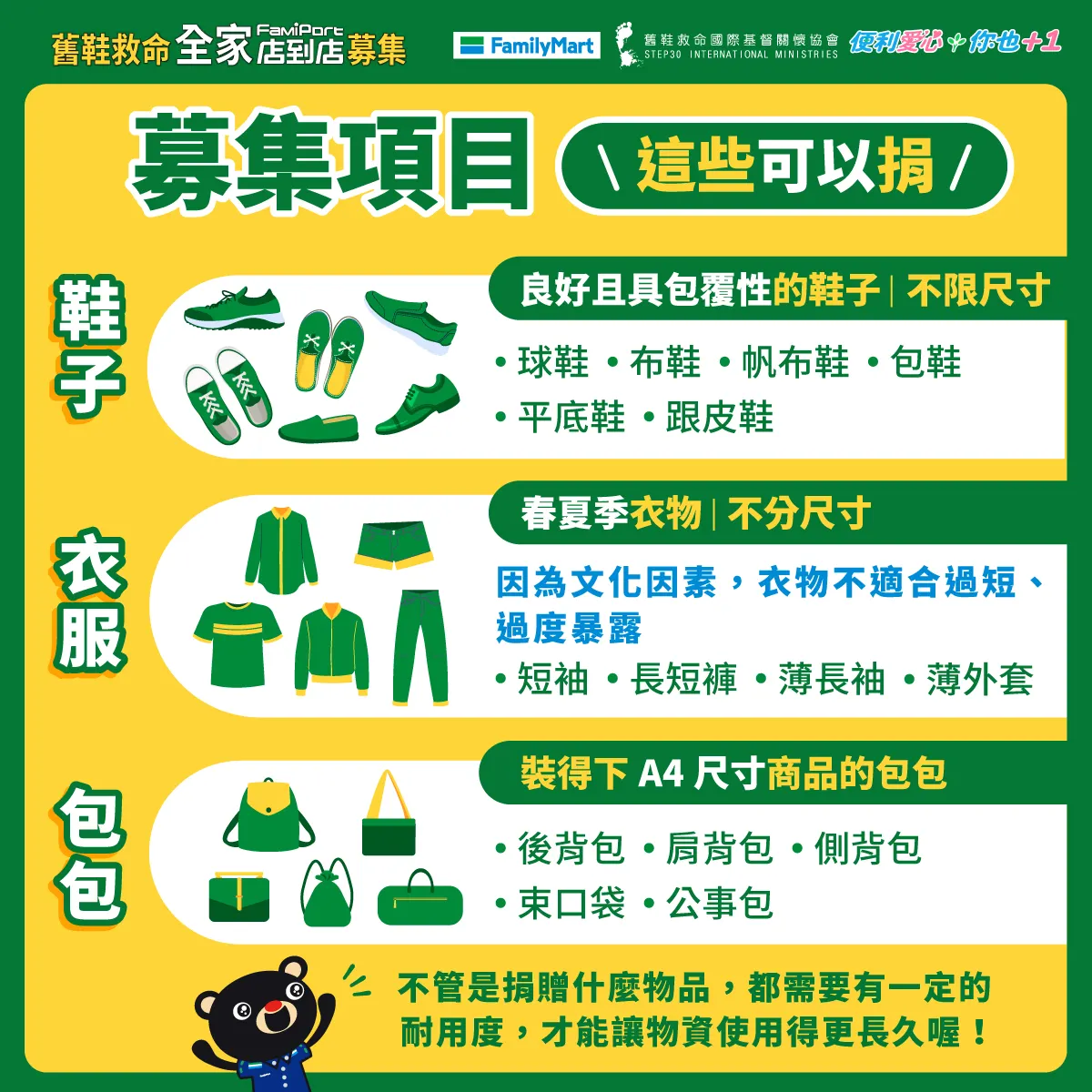 可以捐的物資。（圖／取自捐鞋救命step30）