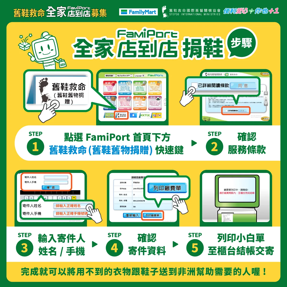 捐物流程。（圖／取自捐鞋救命step30）