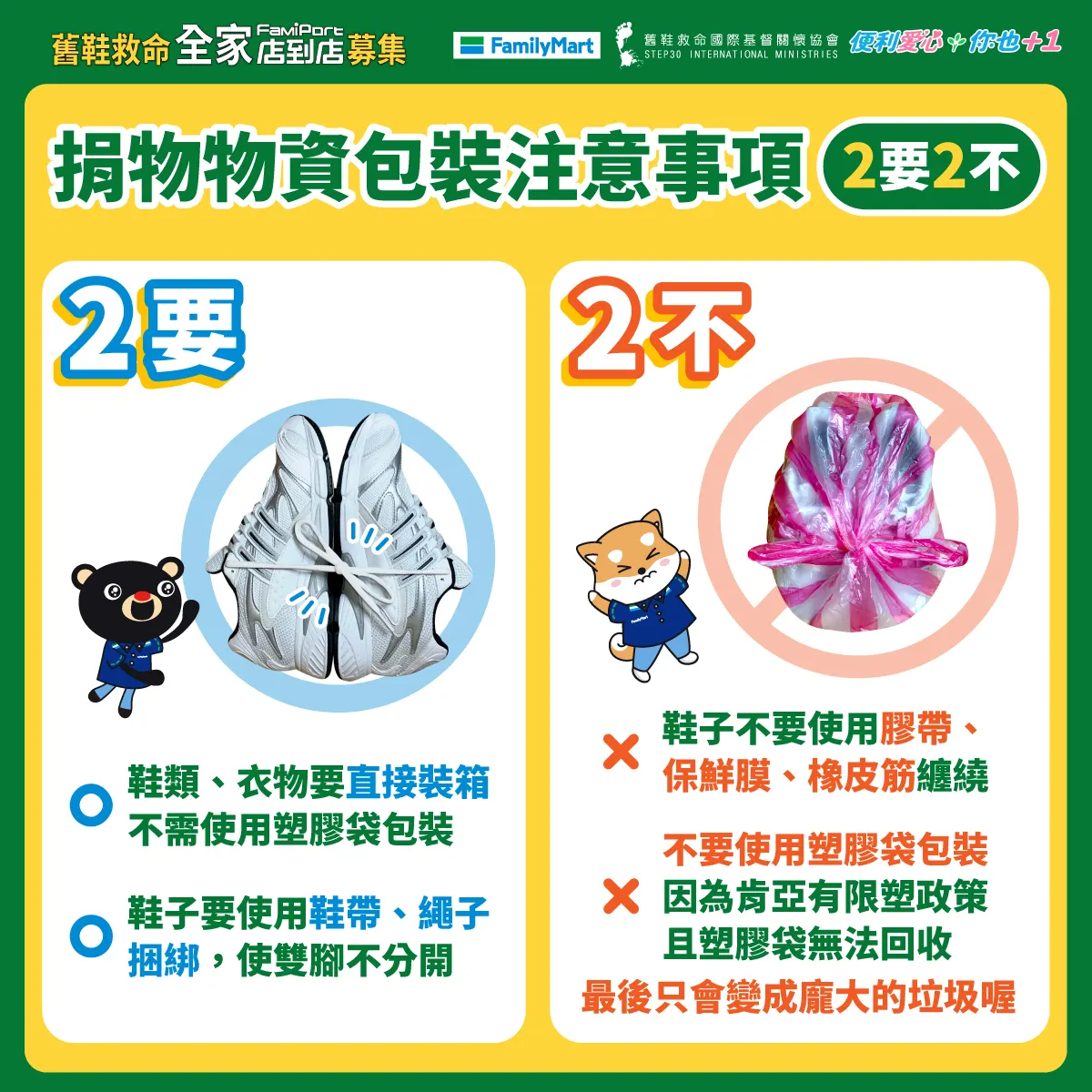 捐物資打包注意事項。（圖／取自捐鞋救命step30）