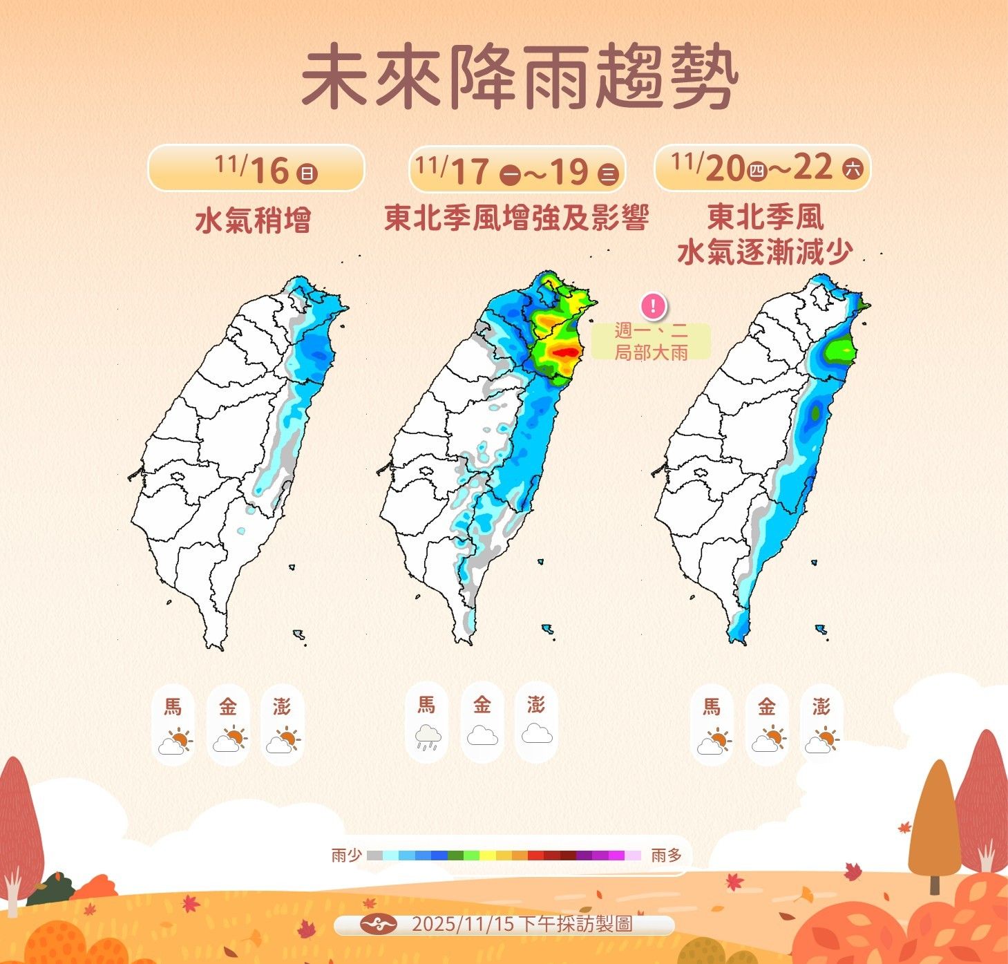 未來降雨趨勢。（圖／氣象署提供）