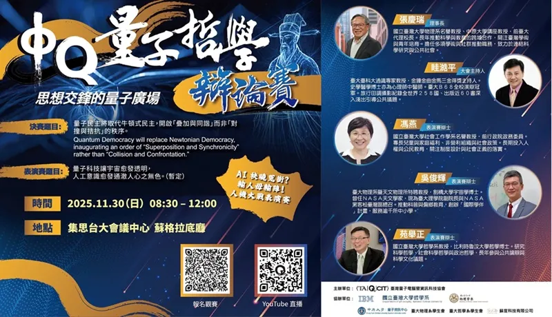 量子哲學辨論賽。