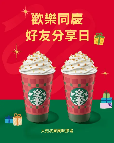 太妃核果風味那堤買一送一。（圖／取自星巴克）