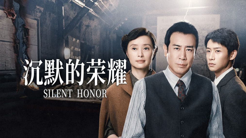 2025年10月陸劇播放量TOP 2、《沉默的榮耀》。（圖／取自新浪微博）