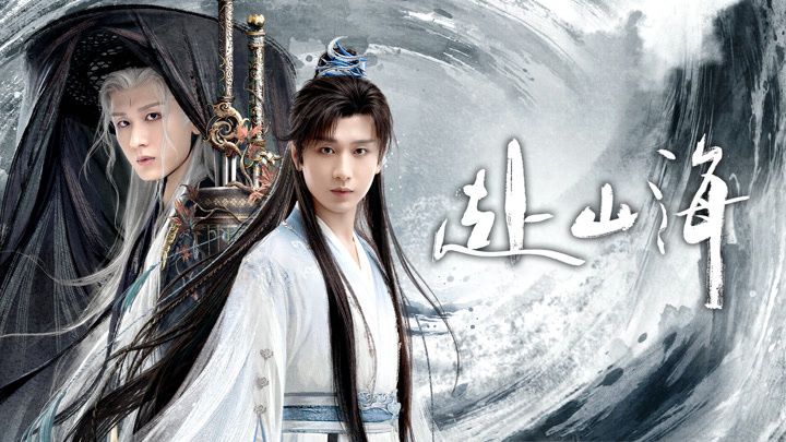 2025年10月陸劇播放量TOP 10、《赴山海》。（圖／取自新浪微博）