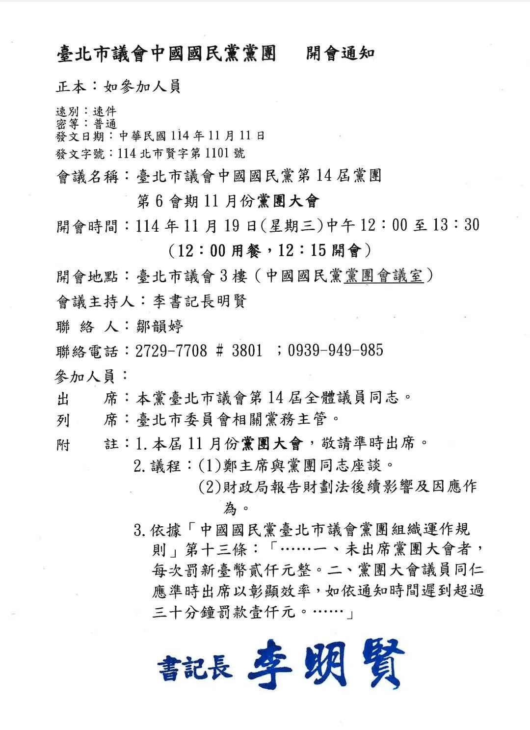 國民黨主席鄭麗文將於「鄭黃會」前優先跟國民黨北市議會黨團座談。（讀者提供）