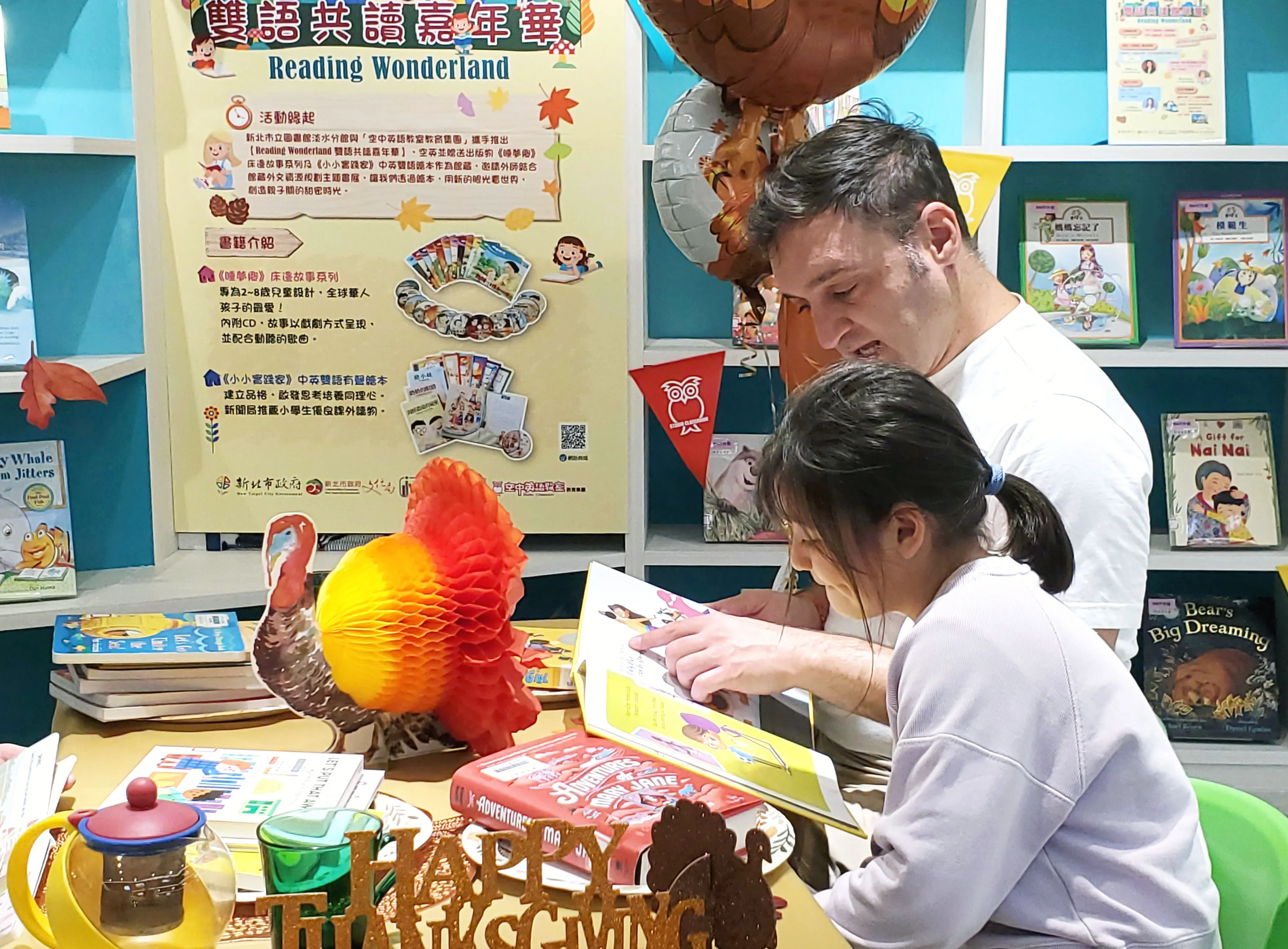 新北市立圖書館淡水分館與空中英語教室教育集團合作，推出結合英語學習的感恩節親子閱讀活動。(圖/新北市立圖書館)