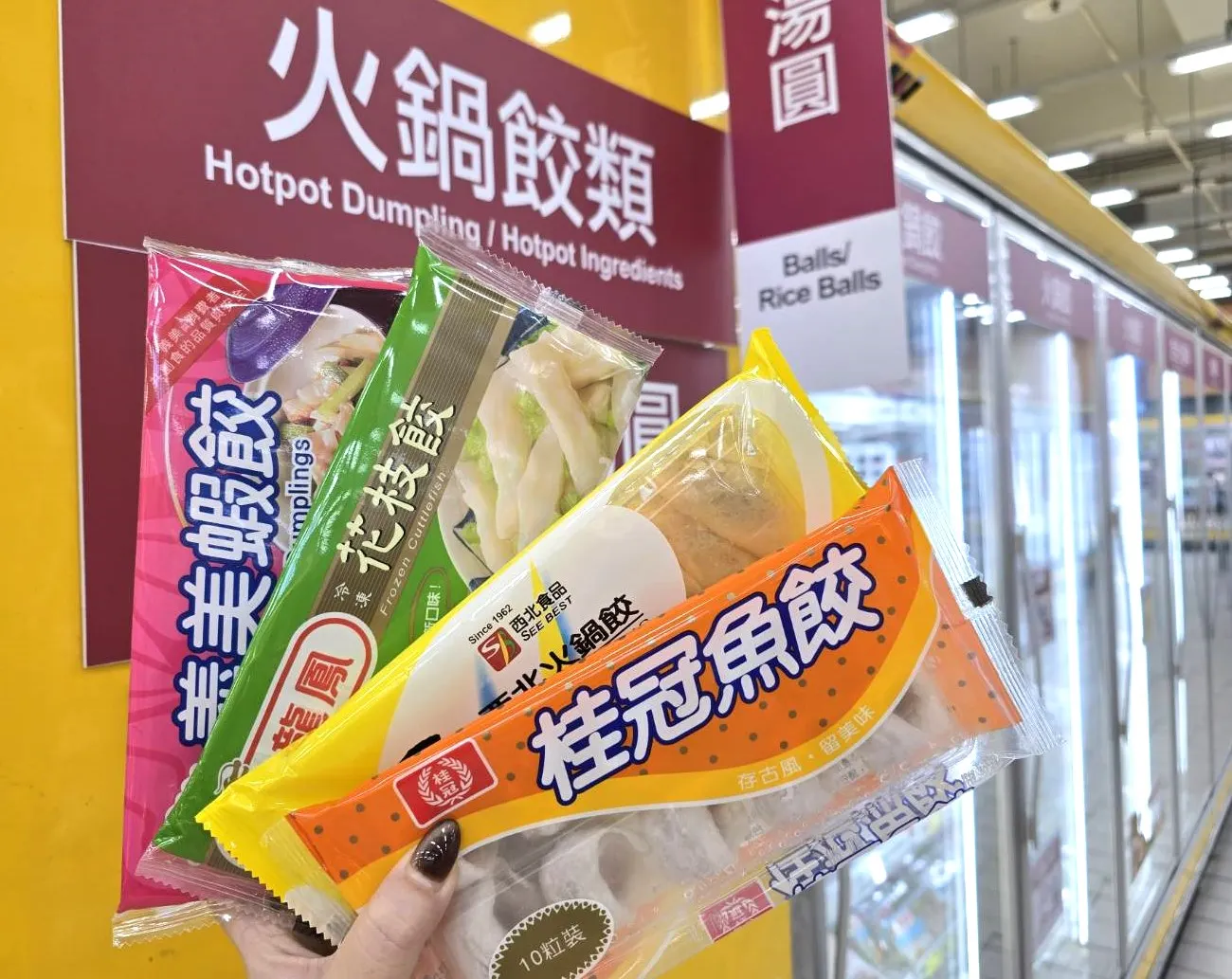 愛買公布火鍋餃類熱銷TOP5 魚餃最為熱銷。（圖／愛買提供）