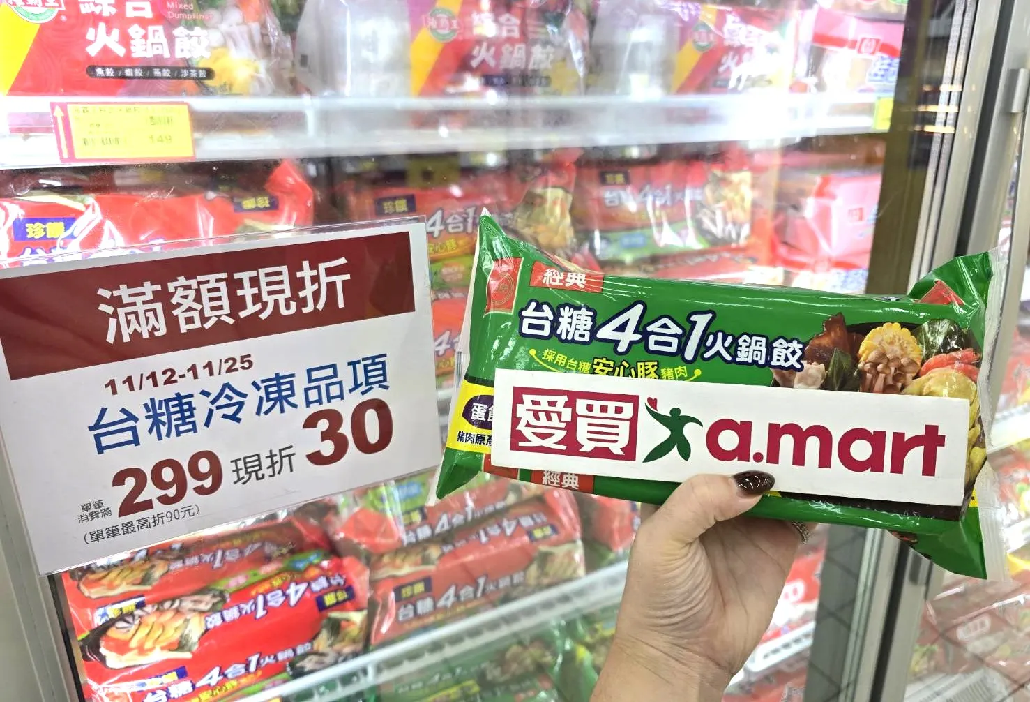 台糖冷凍品項滿299現折30元。（圖／愛買提供）