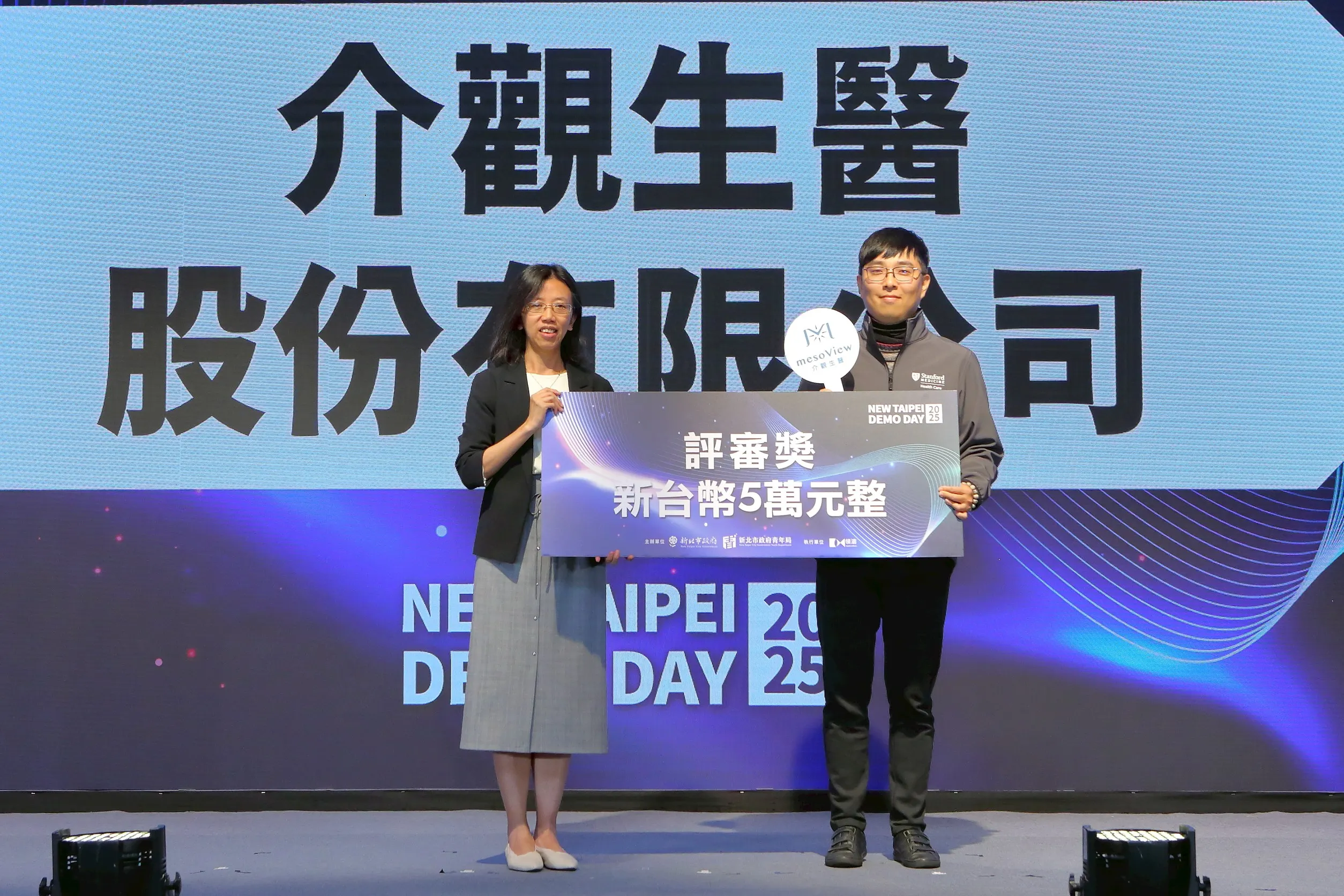 「2025 New Taipei Demo Day」由「介觀生醫股份有限公司」獲得評審獎。圖／新北市政府青年局提供
