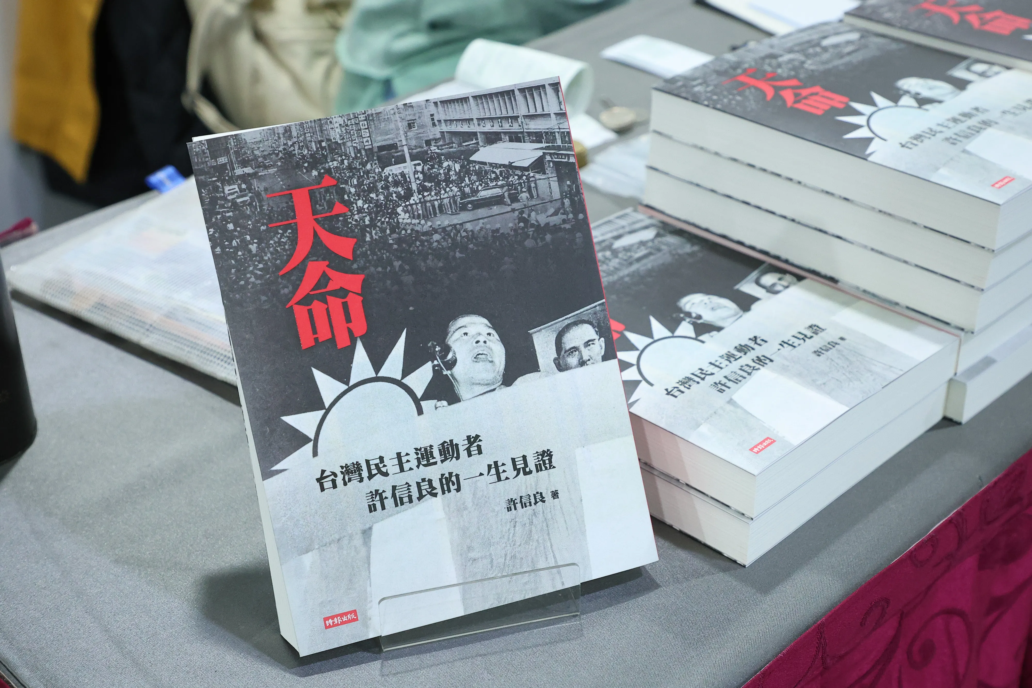 20251119-前民進黨主席許信良19日舉行桃園中壢事件48週年紀念曁《天命》新書發表會。（顏麟宇攝）