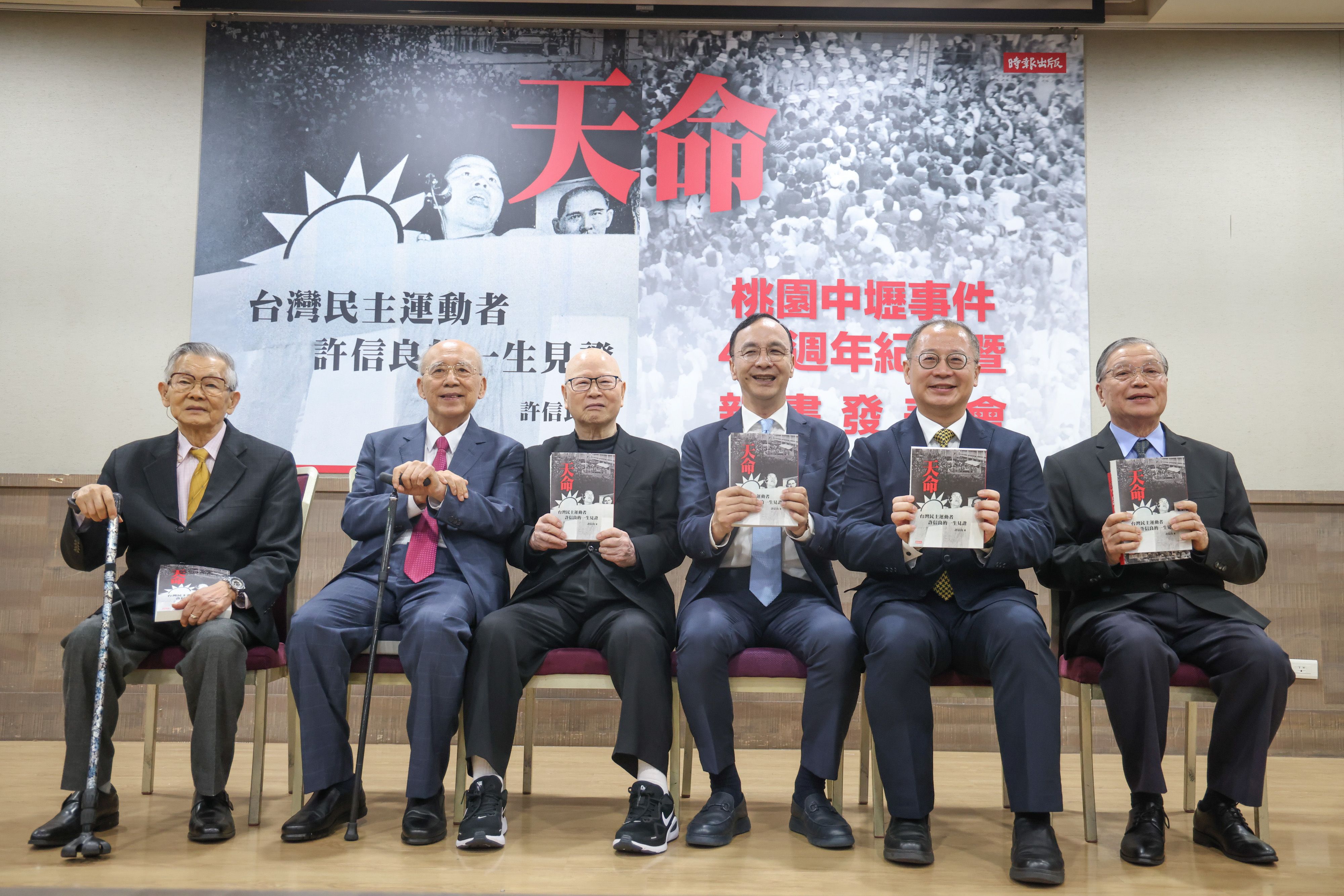 20251119-前民進黨主席許信良（左三）、前立委張俊宏（左起）、前國民黨主席吳伯雄、朱立倫、前立委吳志揚、許信良姪子許應深19日出席桃園中壢事件48週年紀念曁《天命》新書發表會。（顏麟宇攝）