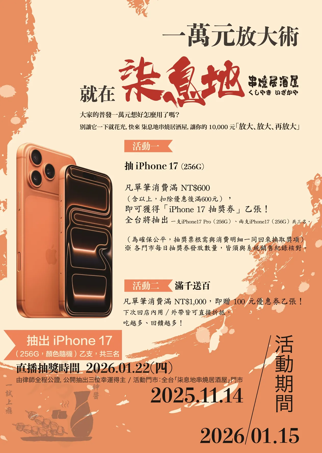 114年11月14日至115年1月15日期間，凡於全台柒息地串燒居酒屋門市單筆消費滿600元，即可獲得「iPhone抽獎券」乙張。（圖／柒息地提供）
