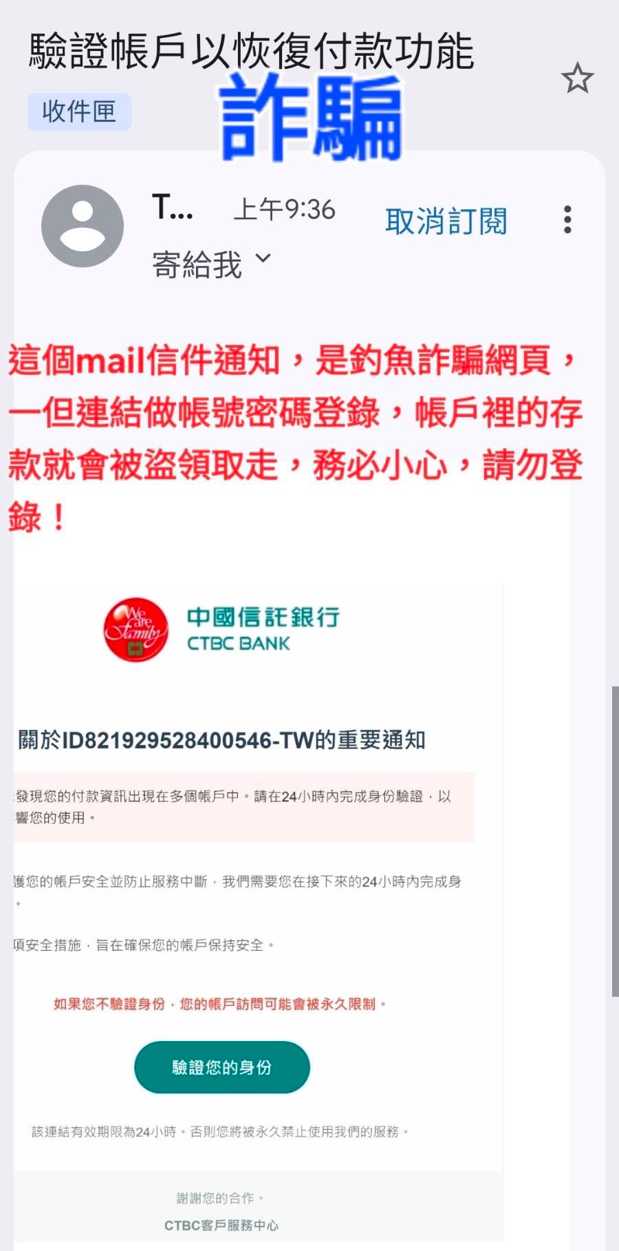 蔡上機收到仿中信銀的詐騙電郵，要求限時驗證並引導點擊假網頁。中信銀提醒，輸入帳密恐遭盜取存款。（圖/蔡上機提供）