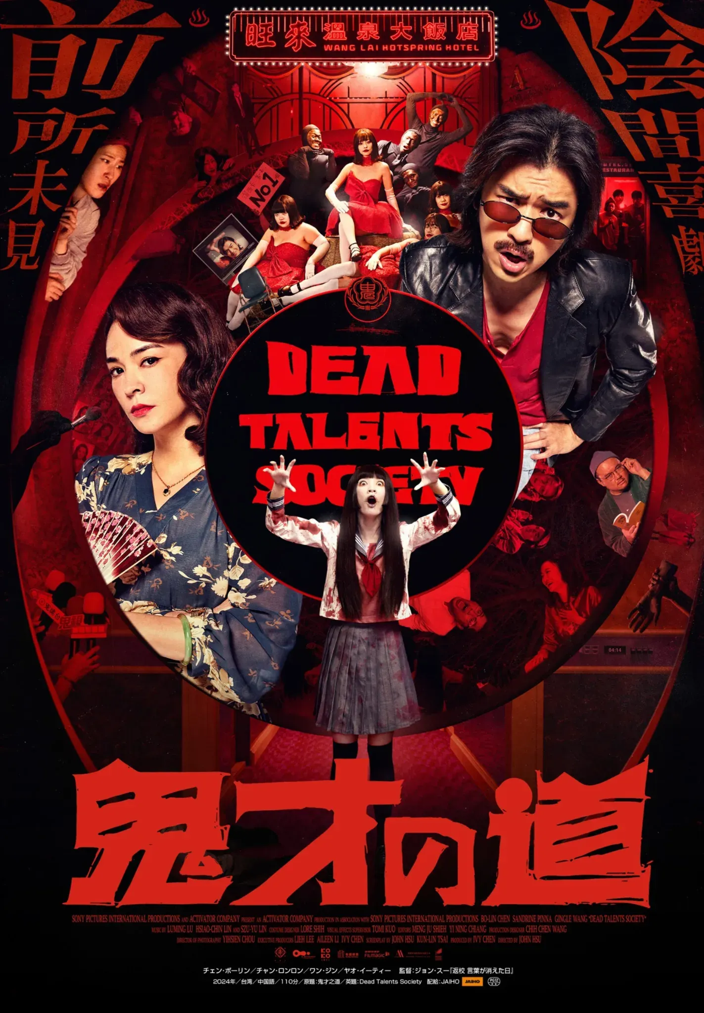 鬼才之道電影海報。（圖／取自鬼才之道臉書）