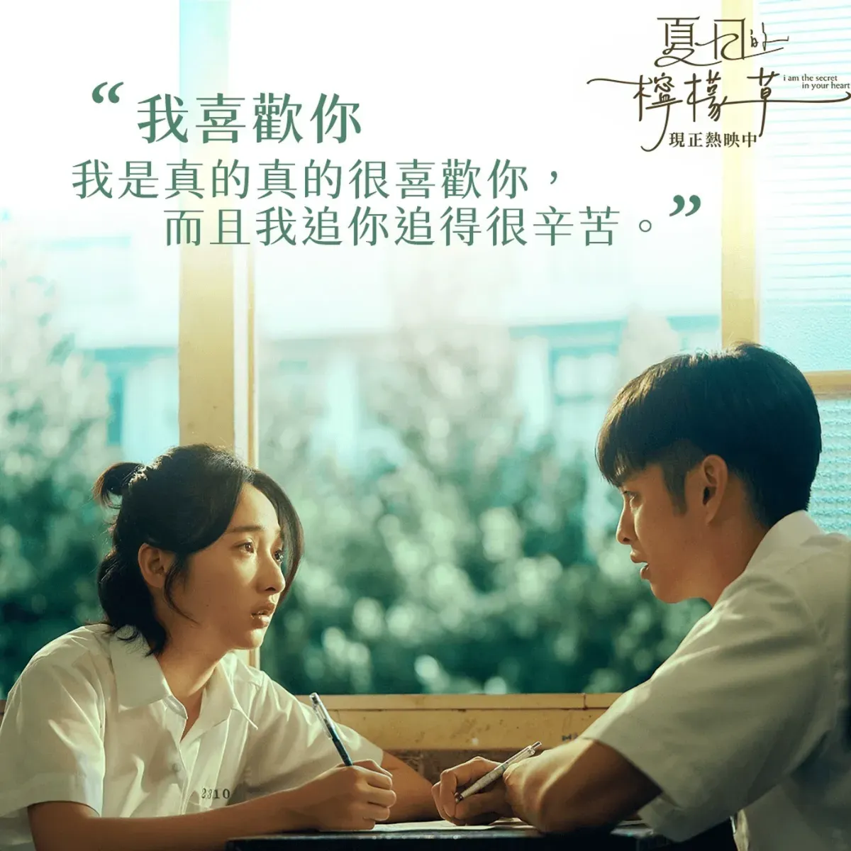 夏日的檸檬草電影海報。（圖／取自夏日的檸檬草臉書）