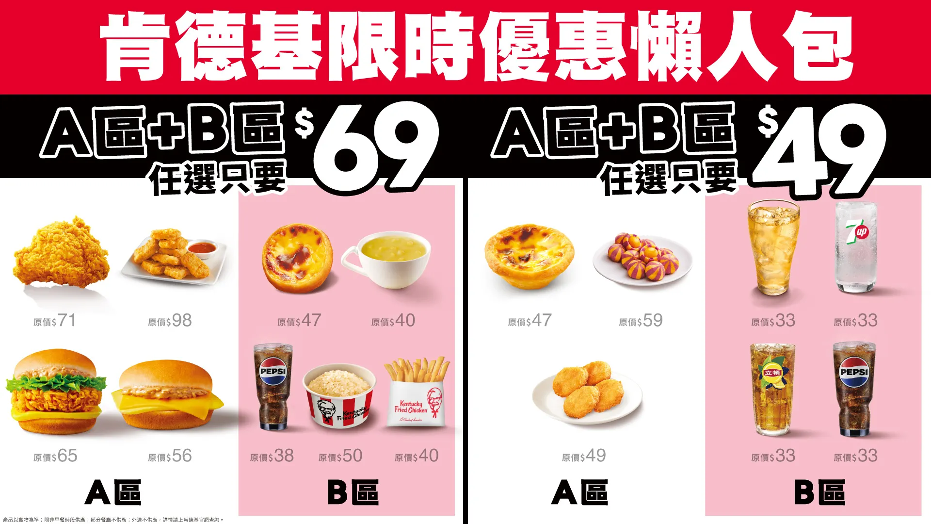 外食族體感通膨升高！肯德基「$49$69超驚點」銅板價吃爆炸雞蛋撻。（圖／肯德基提供）