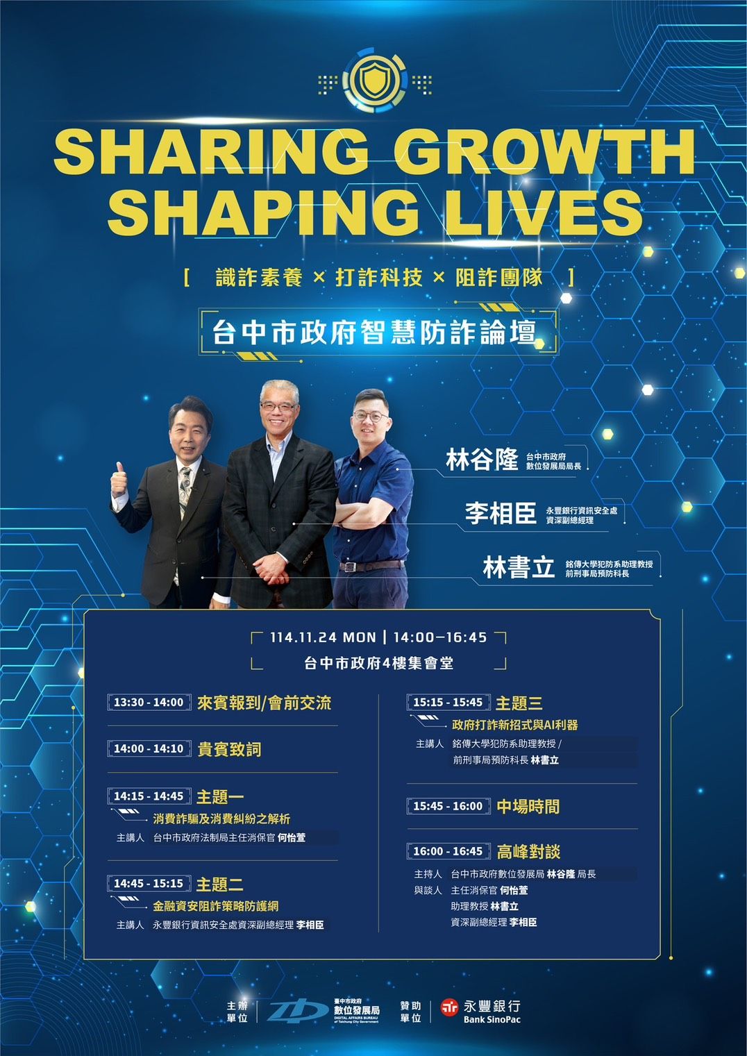 本活動以「識詐 × 打詐 × 阻詐」為主軸，提高民眾防詐意識。(圖/台中數位局)