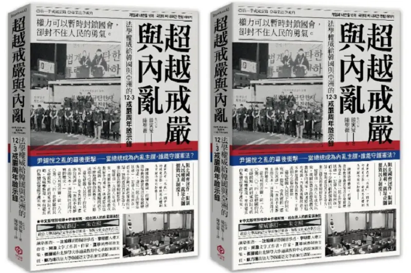 《超越戒嚴與內亂》立體書封。（二十張出版）