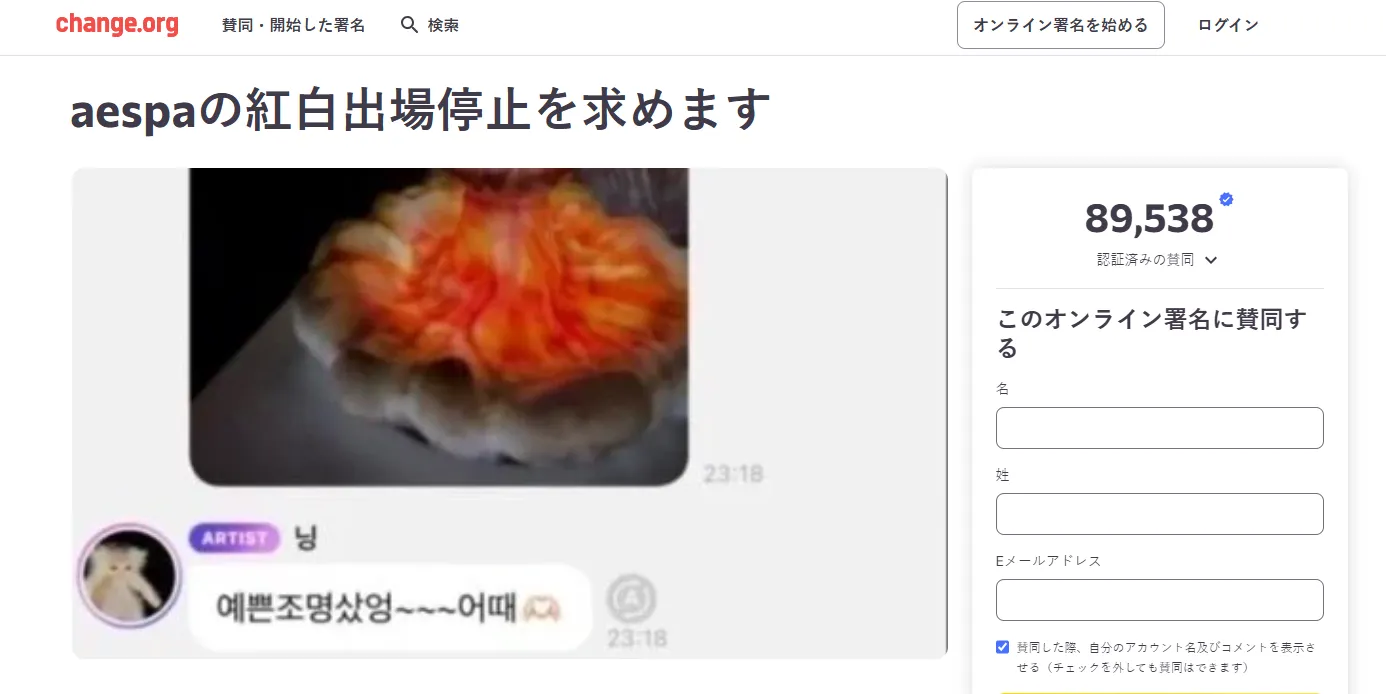 有日本網友發起連署，要求NHK踢掉韓國女團aespa，不允許她們參與年底紅白合戰節目。（翻攝自官網）