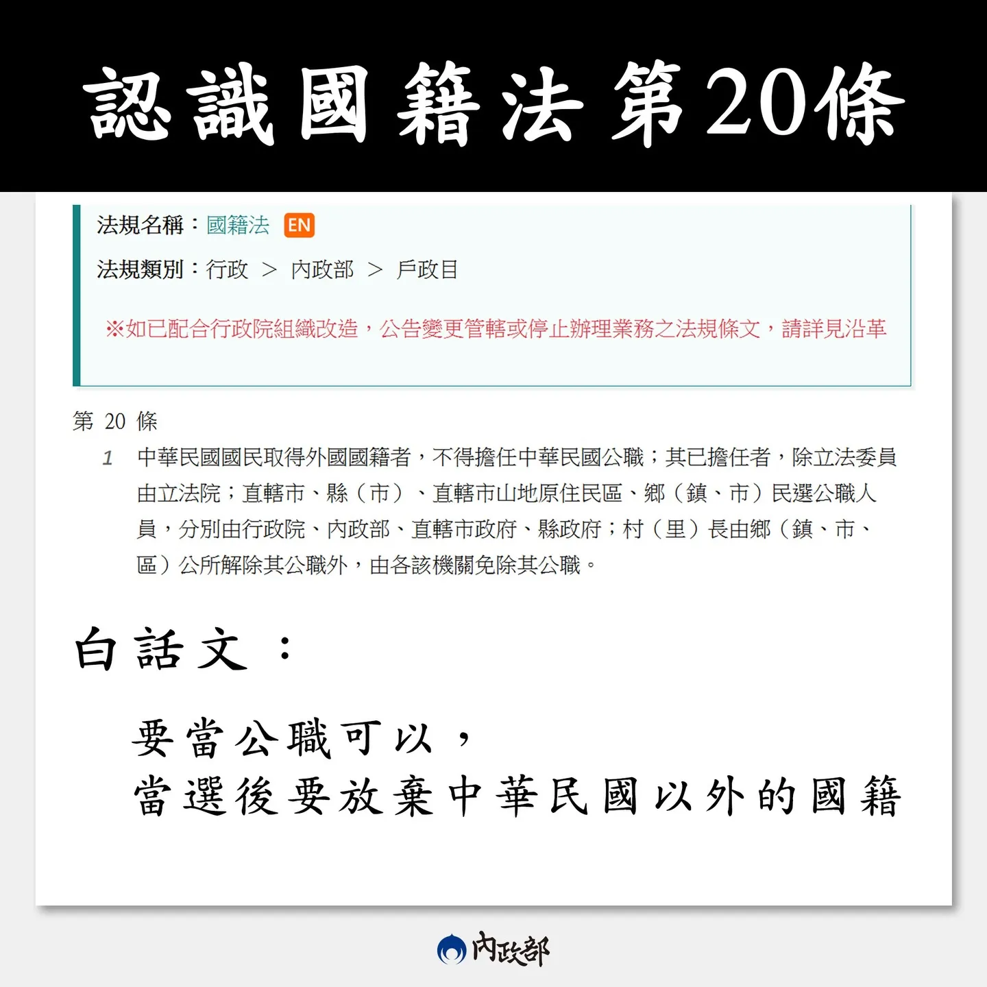 內政部引述《國籍法》第20條做出說明。（取自內政部臉書）