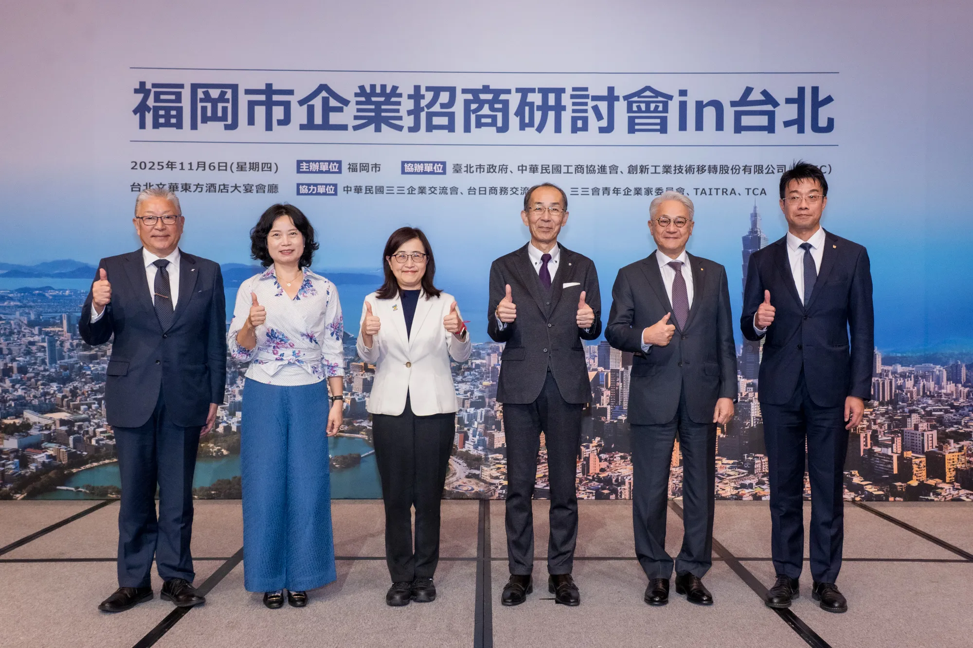 近日在台北舉辦的「福岡市企業招商研討會」有多位貴賓前往致詞，(左起) 九州經濟聯合會-崛江廣重專務理事、創新工業技術移轉公司-吳佩芬副總經理、台北市-林奕華副市長、福岡市-中村英一副市長、中華民國工商協進會-吳東亮理事長、台新國際商業銀行福岡分行-王