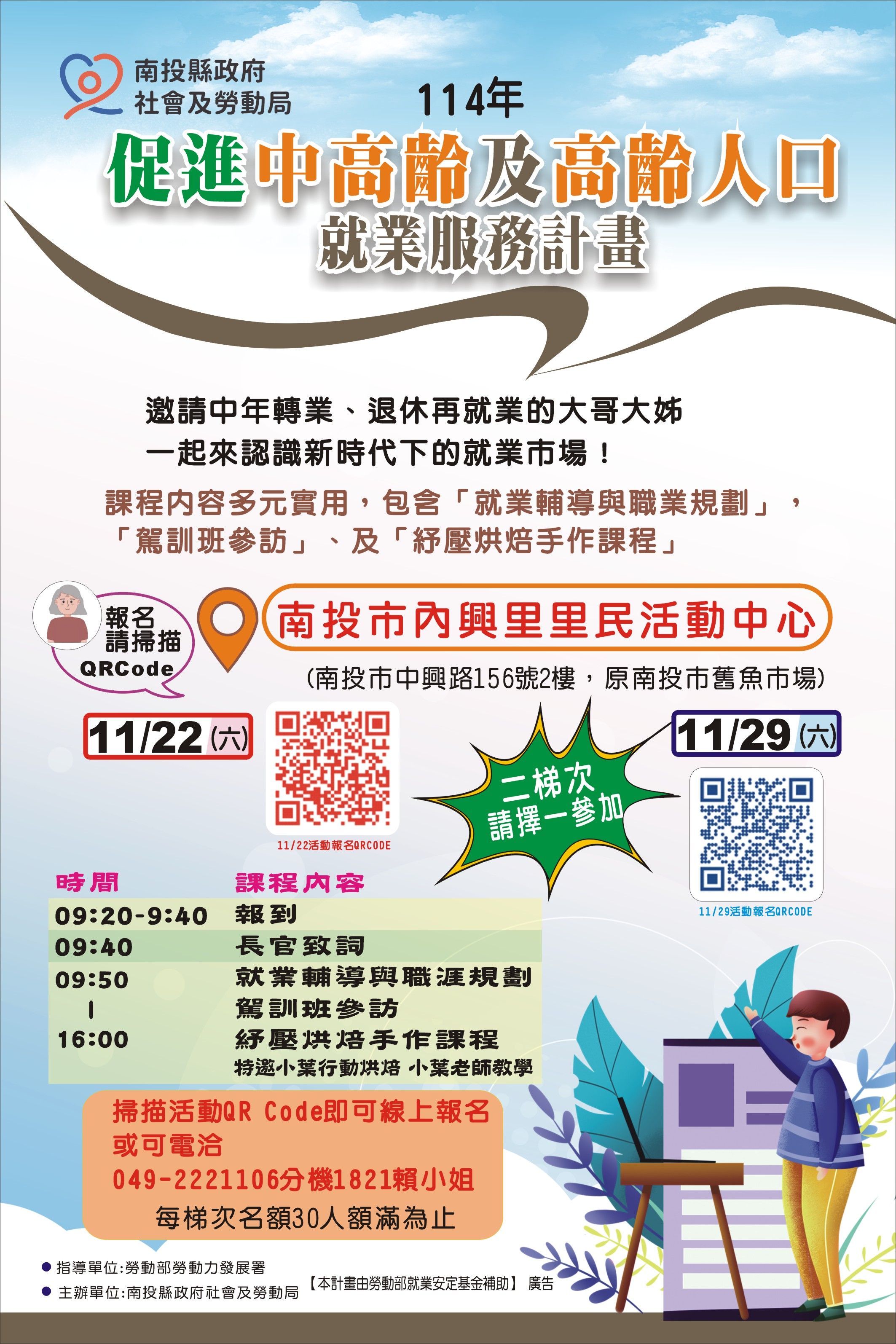 南投縣政府「114年促進中高齡及高齡人口就業服務計畫」活動日期、地點及報名辦法。（圖／取自南投縣政府）