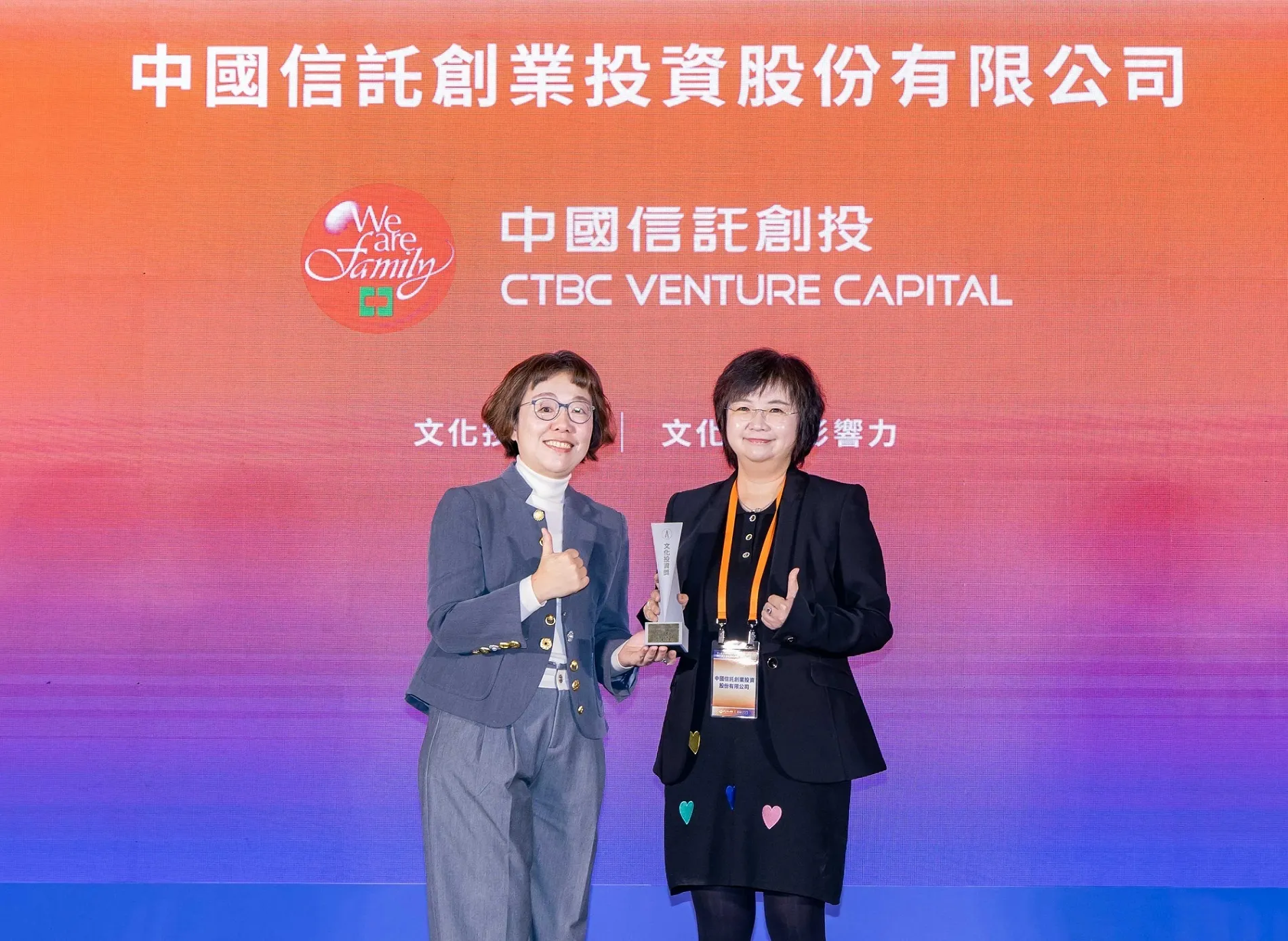 中國信託創投投資領域橫跨電影、電視、音樂、舞臺劇、電子書、策展、生活品牌、運動等，整合集團資源提供被投資公司加值服務，獲得「文化投資獎」，由文策院董事長王時思（左）頒贈獎座予中國信託創投副總經理邱明慧（右）。／中信金控提供
