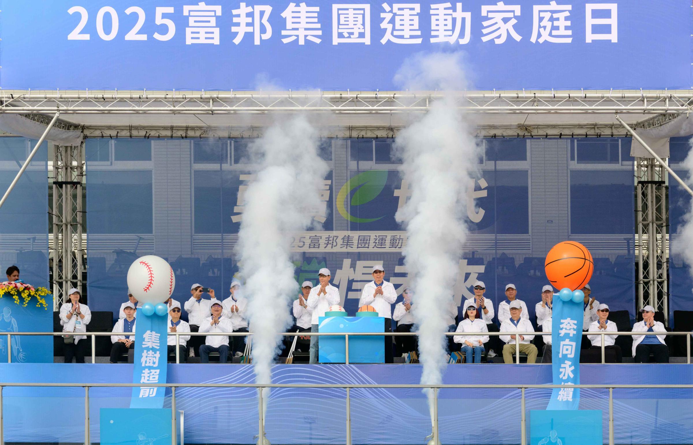 圖二：富邦集團董事長蔡明忠(左)與富邦金控董事長蔡明興(右)親臨富邦集團運動家庭日，共同按下象徵永續的啟動球，開啟充滿歡笑與汗水的親子運動嘉年華。
