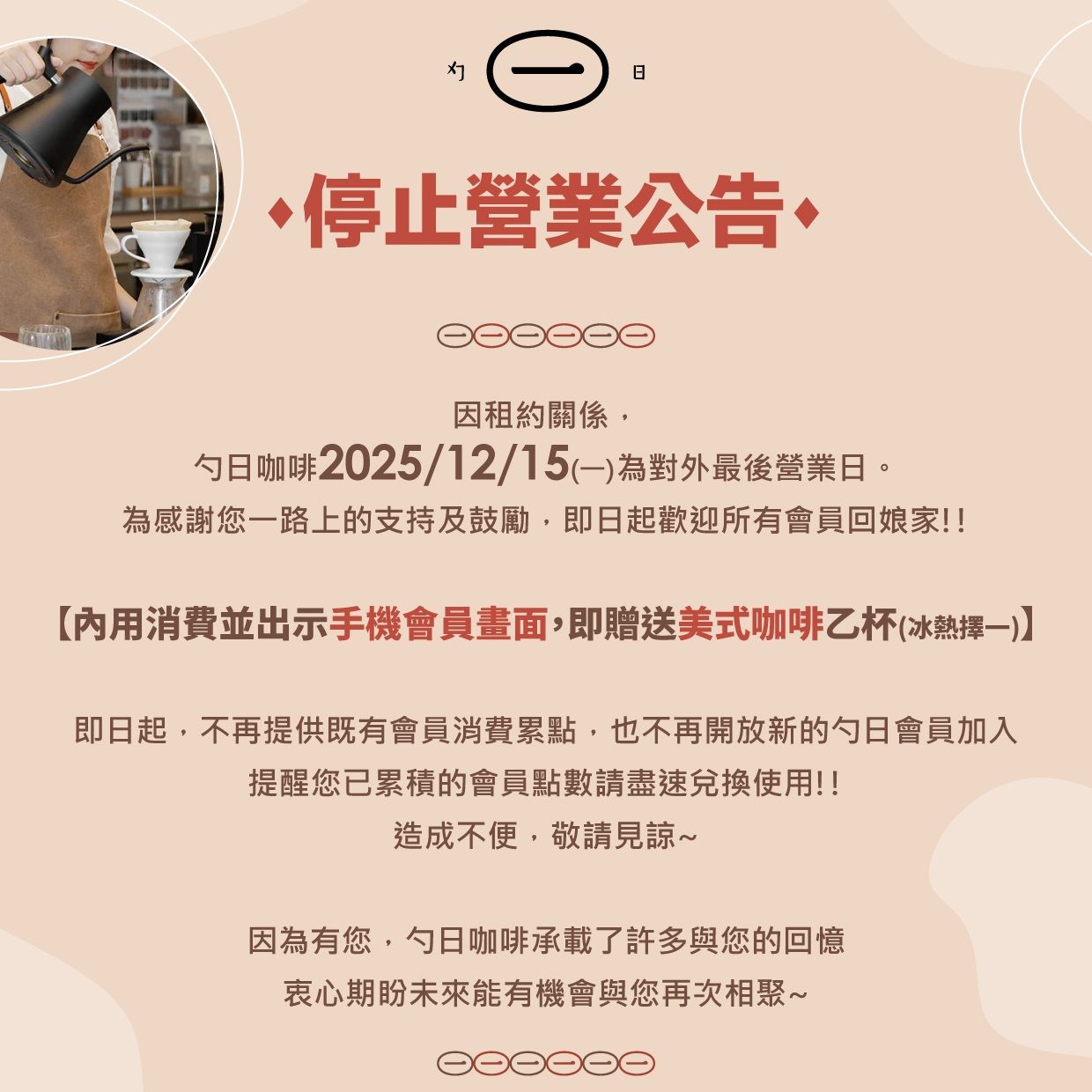 勺日咖啡停止營業公告。（圖／取自勺日咖啡）