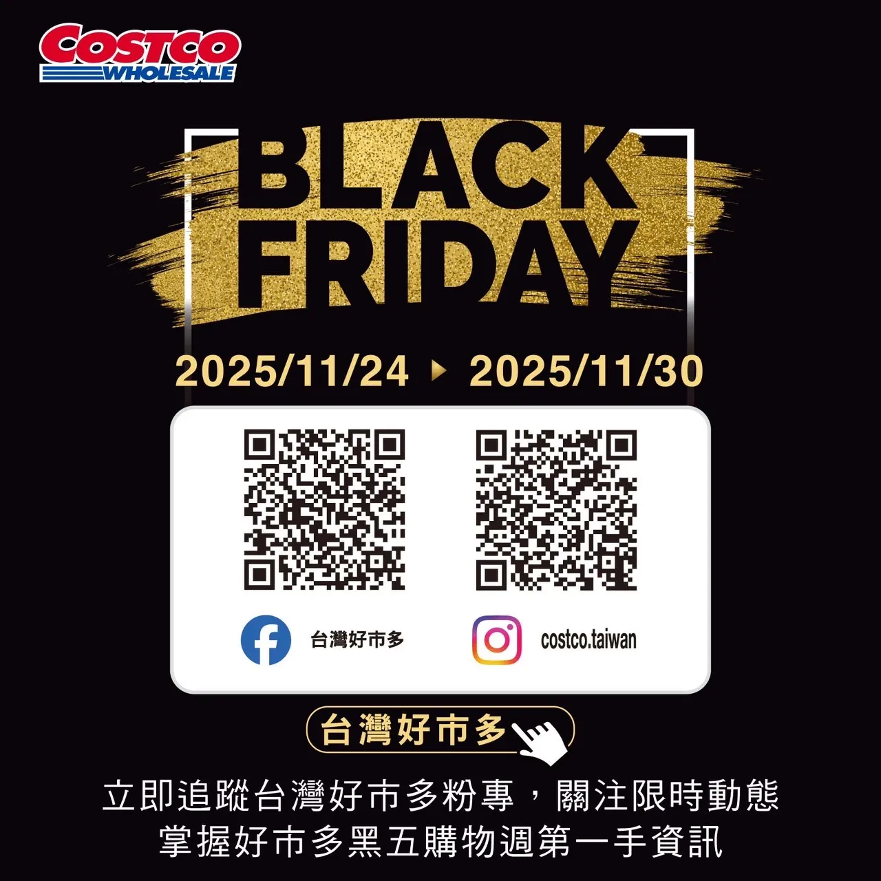 好市多表示，粉絲專頁上會透露更快多優惠新品。（好市多提供）