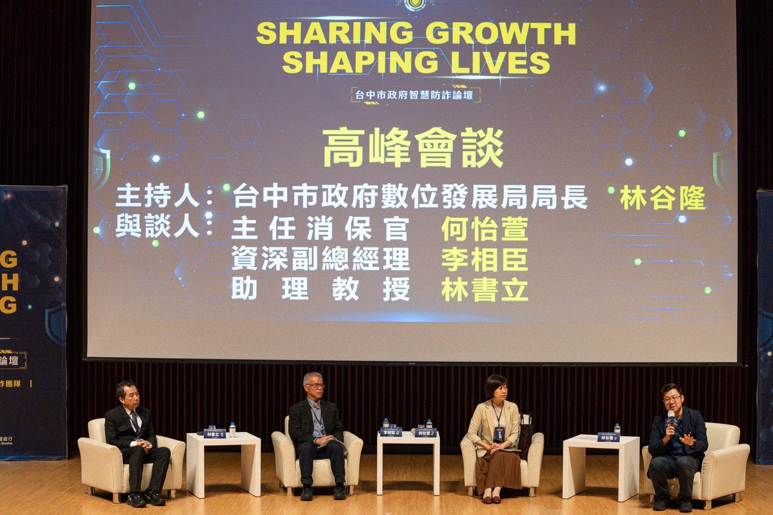 數位局林谷隆局長與三位講者進行高峰對談。(圖/台中市數位發展局)