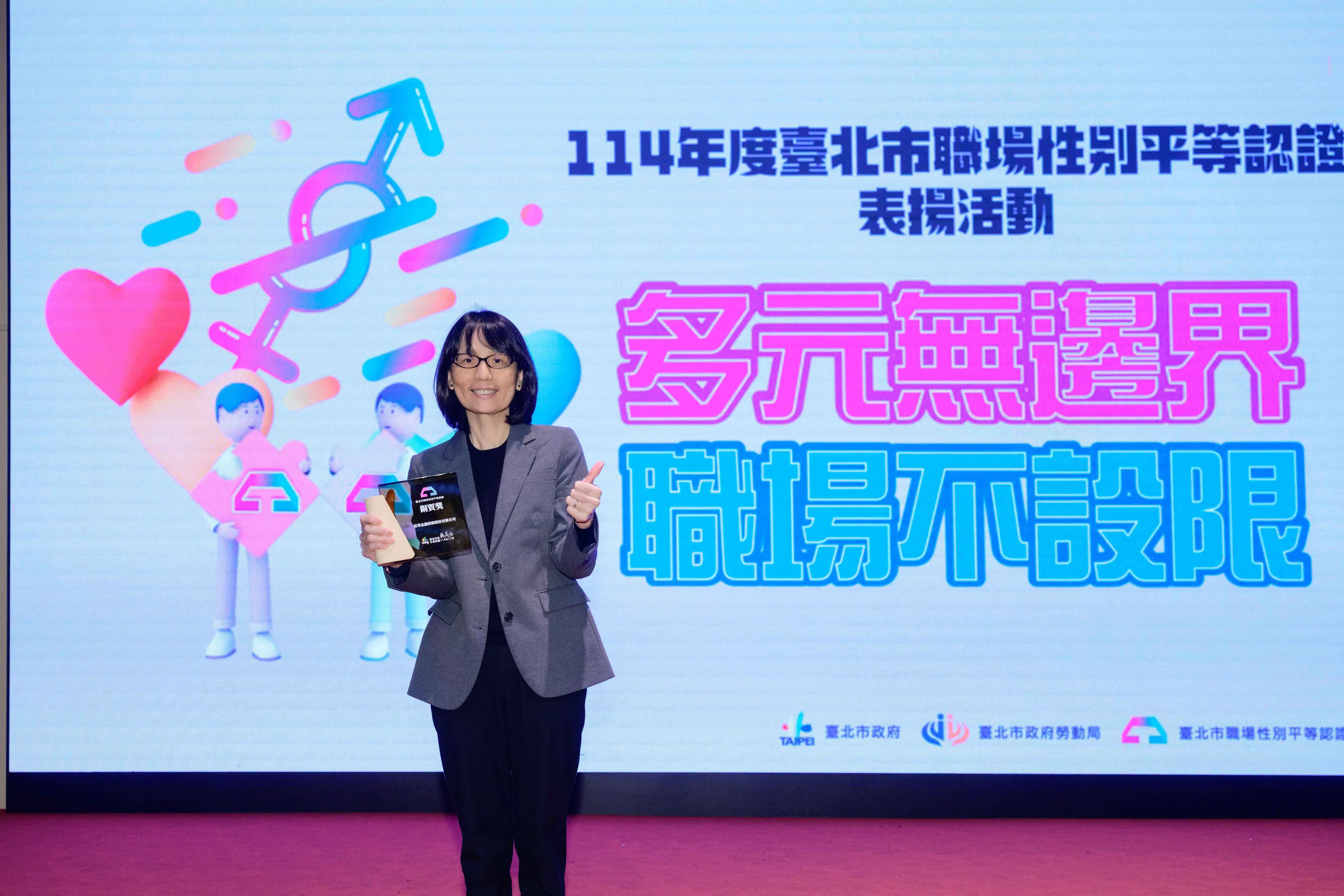 從友善育兒到推動平權文化，富邦金控以實際行動打造多元共融之職場環境，連續三度獲得「職場性別平等認證」肯定。