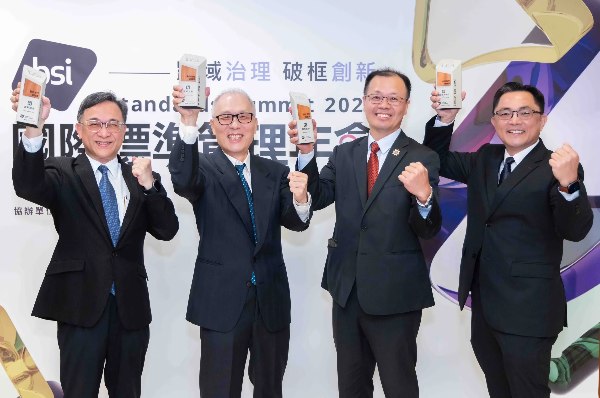 金融業唯一！富邦金控勇奪「BSI數位信任獎」集團獎，富邦人壽、台北富邦銀行、富邦證券齊獲卓越獎肯定