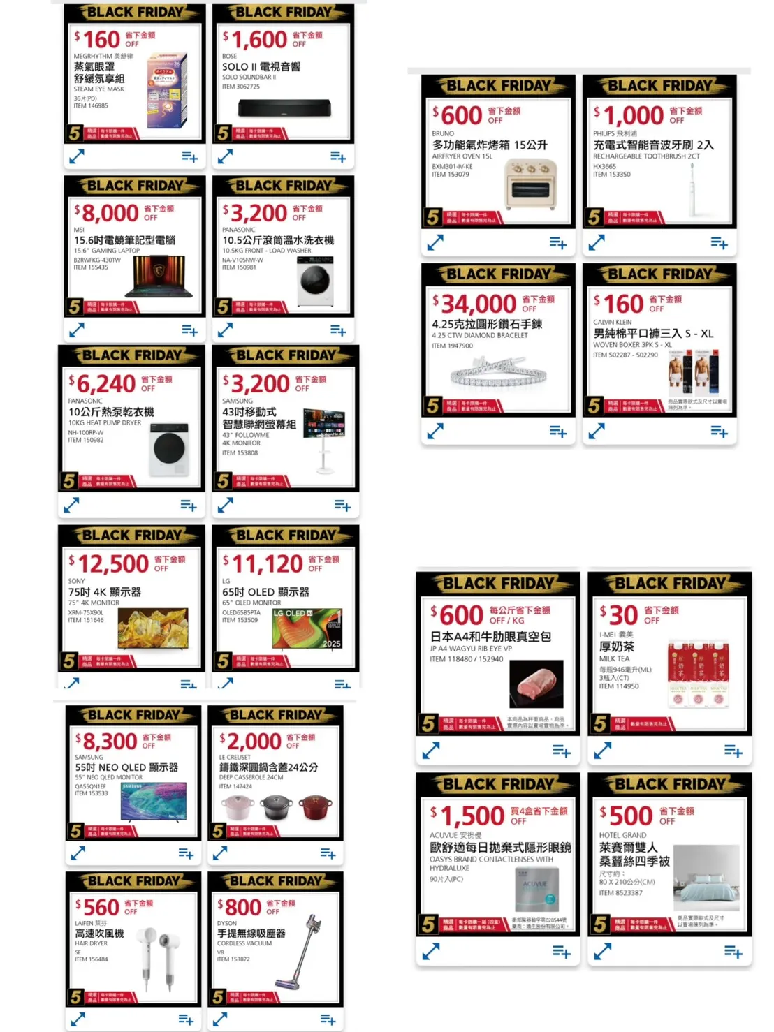 好市多黑五Day3優惠品項（圖／取自好市多APP）