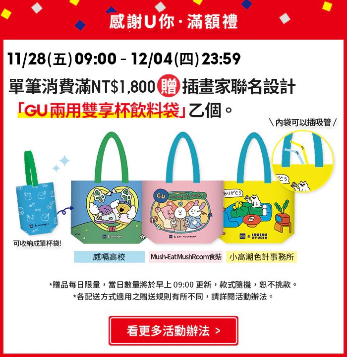 （圖／取自GU官網）