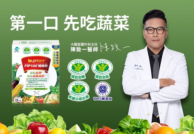 日本醫學界提出「食事順序療法（Veggie First）」，陳致一醫師強調「第一口吃纖維」是關鍵作法。