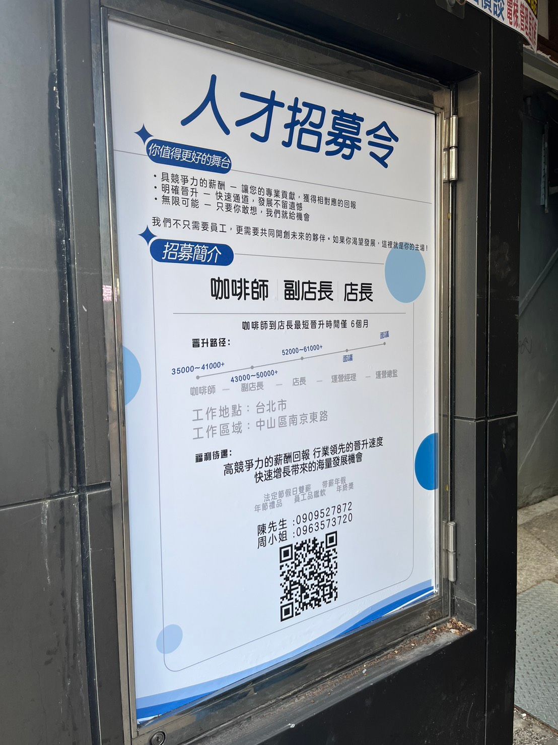 中國連鎖咖啡品牌「瑞幸咖啡」據傳將於台灣插旗，首家門市設於台北市南京東路三段，並且已經刊出人才招募令。（林彥呈攝）