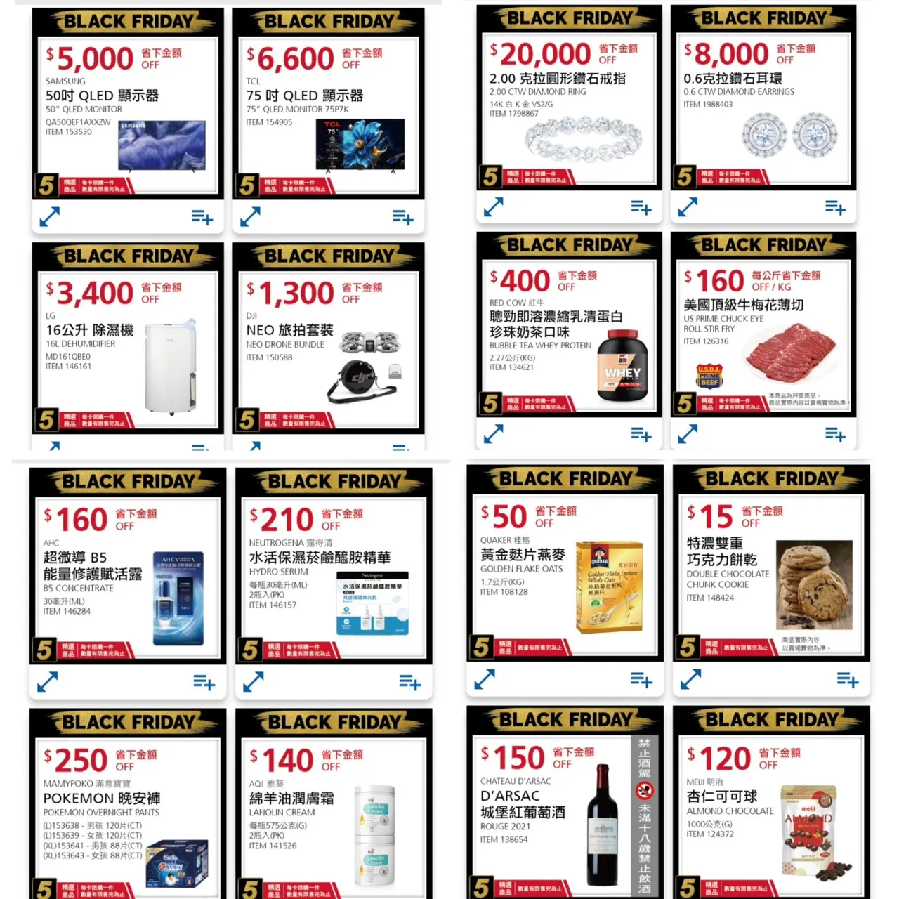 好市多黑五Day3優惠品項（圖／取自好市多APP）