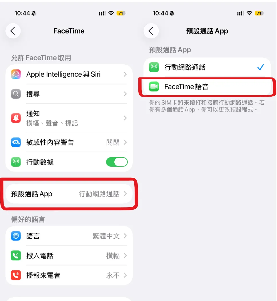 為避免不知不覺累積高額電話費，建議已更新的用戶立即進入設定檢查並調整相關選項。（圖／林以晴製）